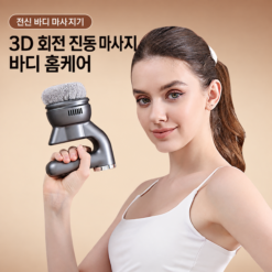 KEEWA 3D 전신 바디 마사지기 메인 이미지 01